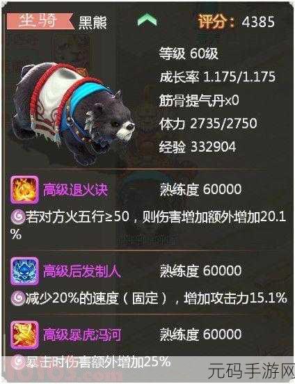 大话西游手游无差别竞技坐骑技能选择策略与详解