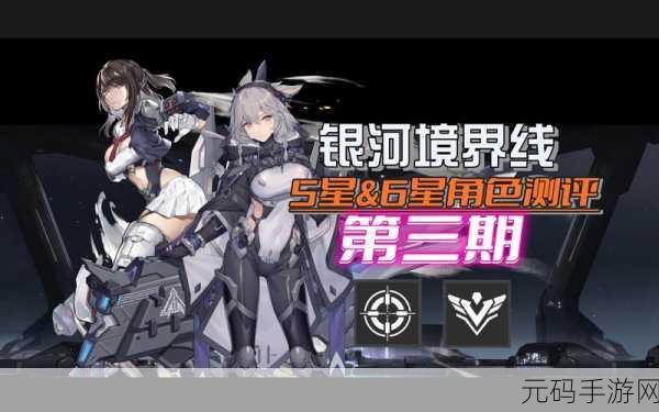螺旋境界线深度解析，芙尔娜、西丽尔与巴尔贝拉组合的角色特性与战术运用