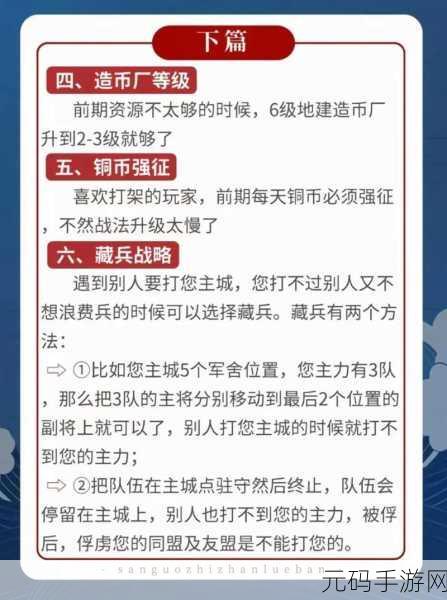 三国志战略版深度攻略,从入门到进阶,8至10级任务全解析
