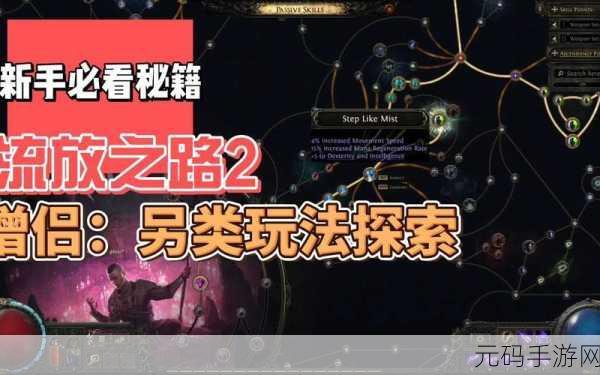 流放之路，巨蛛之林血统的神秘之旅——全新版本深度解析