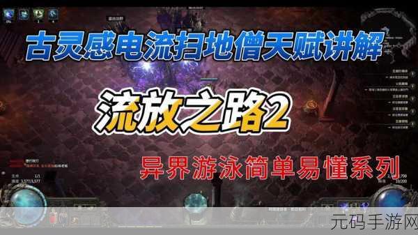 流放之路,巨蛛之林血统的神秘之旅——全新版本深度解析