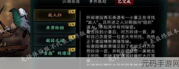 影之刃3故人归任务深度解析与攻略指南