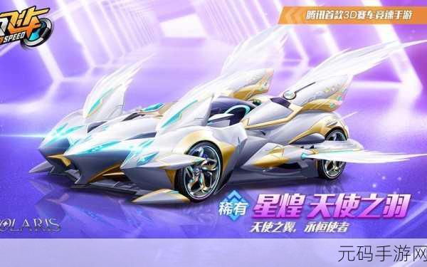 QQ飞车手游全新手饰紫光闪耀，竞速梦想再度升级！