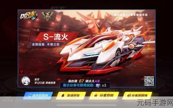 QQ飞车手游全新手饰紫光闪耀,竞速梦想再度升级!