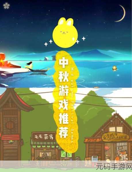 中秋月圆夜，阴阳师手游携手玩家共舞兔子之舞——全新中秋活动预告