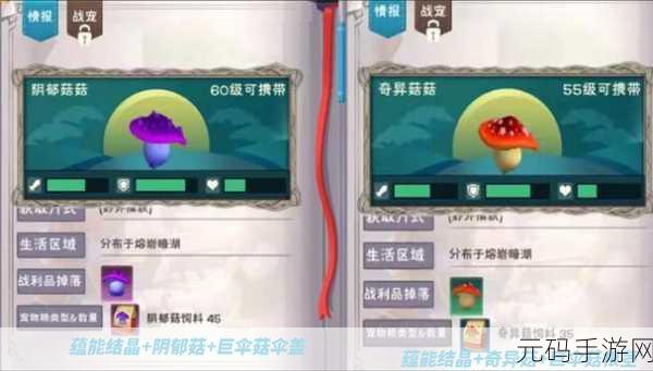创造与魔法手游深度解析,阴郁菇菇刷新时间规律全揭秘