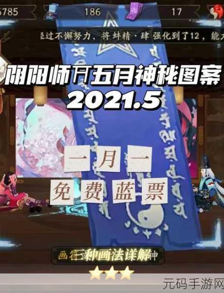 阴阳师5月6日重大版本更新，神秘力量觉醒，全新体验等你来探索
