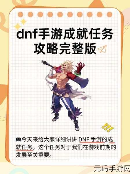DNF手游玩家必看,不可交易任务全攻略深度解析
