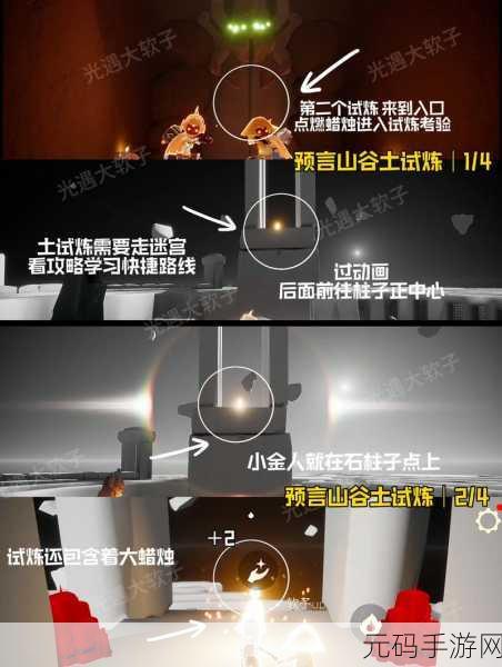 光遇之旅新探险,风行网道至试炼的秘籍全解析