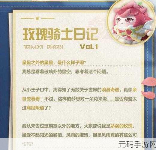 手游资讯,蛋仔派对玫瑰骑士之剑获取攻略详解