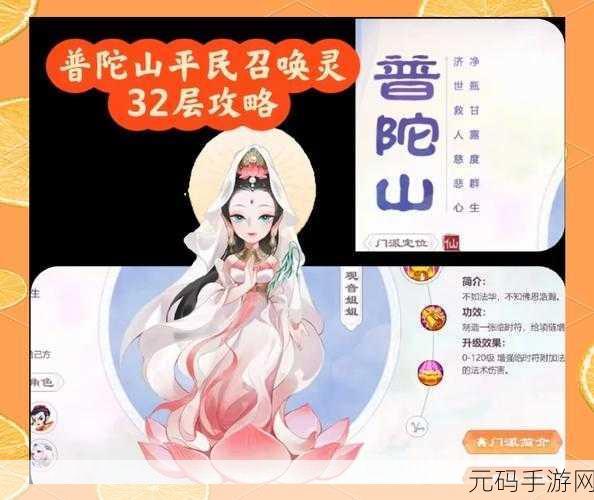 梦幻西游手游普陀山加点方式与攻略全面解析