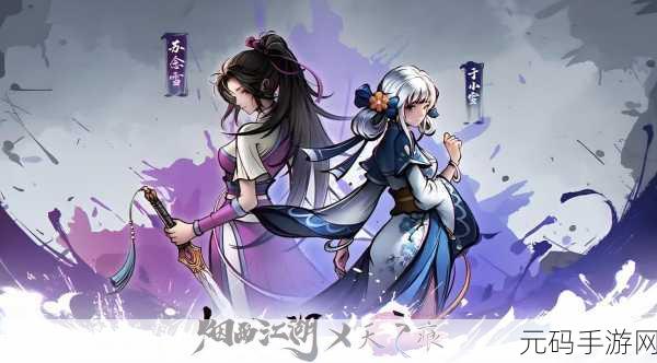烟雨江湖支线任务江湖杂谈全面攻略解析，助你畅游武侠世界