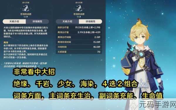 原神米卡阵容搭配攻略,构建高效战斗体系