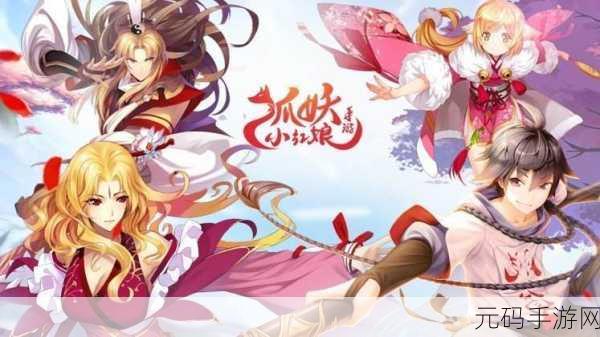 狐妖小红娘手游，传承宝石高效获取秘籍全揭秘