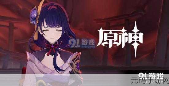 原神手游资讯,鸣神大社继电石与雷灵谜题揭秘