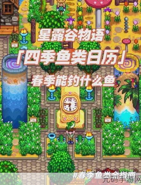 星露谷物语,掌握鲶鱼垂钓秘籍,探寻最佳垂钓地点