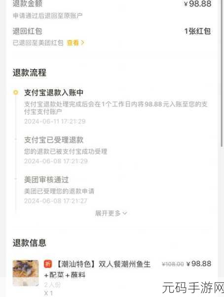 不良人2手游退款指南，详细步骤助你顺利申请退款