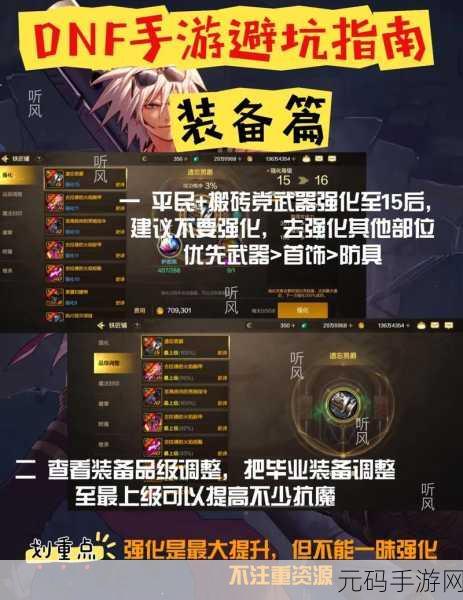 DNF手游避坑指南，高效策略助你远离封号风险