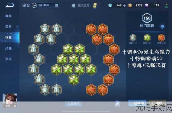 王者荣耀新版铭文系统深度剖析，属性、搭配与升级策略