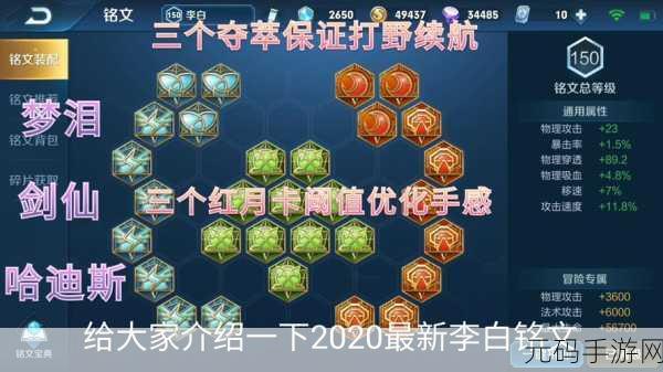 王者荣耀新版铭文系统深度剖析,属性、搭配与升级策略