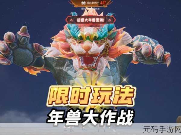手游资讯,年兽传说融入绝地求生刺激战场,新春限定奇遇冒险即将启程