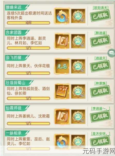 流星蝴蝶剑手游，解锁所有隐藏成就的全方位攻略指南
