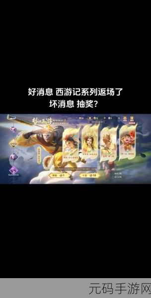 王者荣耀西游记皮肤梦幻联动,重温经典之旅