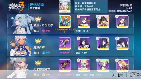 崩坏3空之律者武器圣痕搭配全攻略