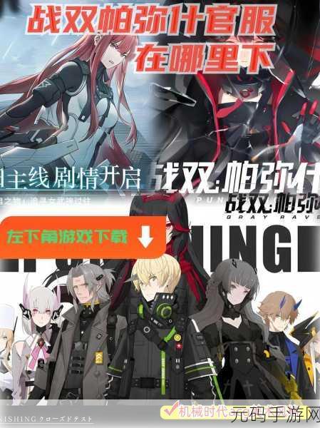 战双帕弥什,语言触发的奇幻之旅——全新版本更新深度解析