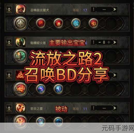 手游资讯，深入探索流放之路召唤系装备词缀的奥秘
