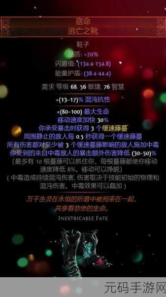手游资讯,深入探索流放之路召唤系装备词缀的奥秘