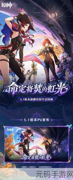原神新版本揭秘,柱子解密之旅引领探索热潮