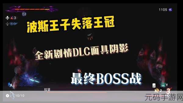波斯王子，失落的王冠全新DLC面具阴影震撼发布，探险之旅再添神秘篇章