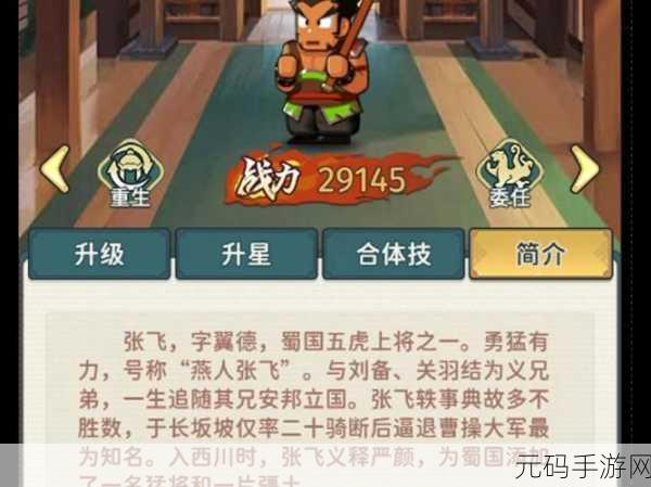 放开那三国张飞属性全面剖析,勇猛无畏,铸就战场霸主传奇