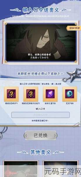 火影忍者羁绊手游,全新版本震撼来袭,揭秘最强上分秘籍