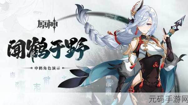 原神新角色揭秘，申鹤——神秘导师的骄傲弟子闪耀登场