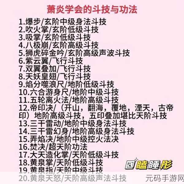斗破苍穹手游萧族技能选择全攻略