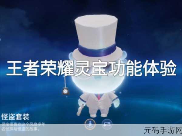 王者荣耀灵宝名侦探套装2025年最新领取方式与技巧全解析