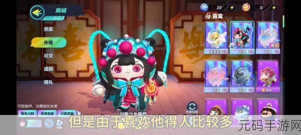 蛋仔派对手游资讯，揭秘川剧少女梧桐获取攻略