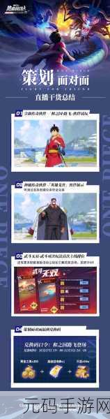 航海王热血航线，内外城交通枢纽揭秘，秘密航线连结钥匙解锁全新探险