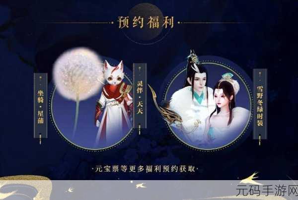 倩女幽魂手游2025年坐骑洗炼秘籍，哪款坐骑让你心动？