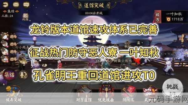 阴阳师手游资讯，进寮后何时能战道馆全面解析