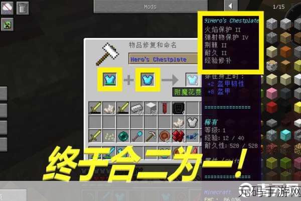 我的世界经验修补大揭秘,轻松修复你的珍爱装备