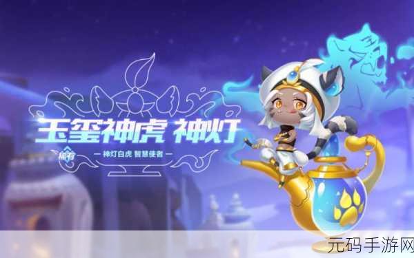 QQ飞车手游,玉玺神虎属性深度解析与强度全面评估