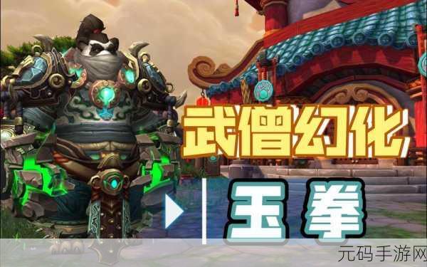 魔兽世界武僧穿墙之谜，揭秘游戏中的奇幻之旅