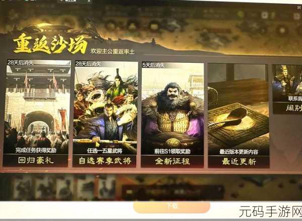 手游资讯，率土之滨S2赛季回流抢名额，你准备好了吗？