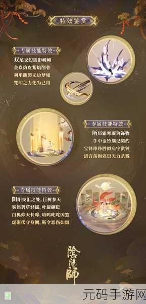 阴阳师手游新版本爆料，解锁式神命运篇章，探索未知奇幻之旅