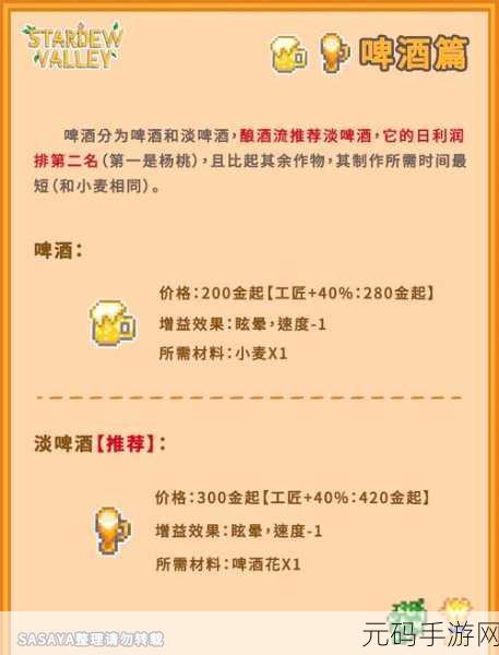 星露谷物语深度解析，新手酿酒秘籍与高效攻略