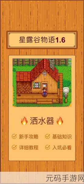 星露谷物语深度解析,新手酿酒秘籍与高效攻略