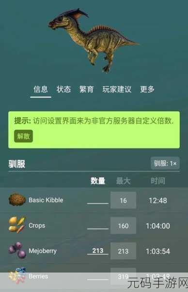 方舟生存进化手游，副栉龙驯服全攻略——解锁食与驯之道
